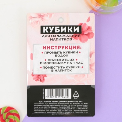 Кубики для охлаждения Party, 5 шт.