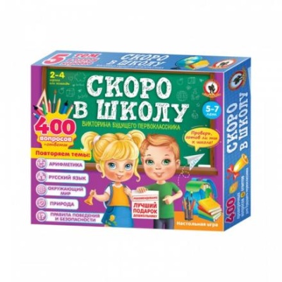 Викторина будущего первоклассника «Скоро в школу. Подарочная», 5в1