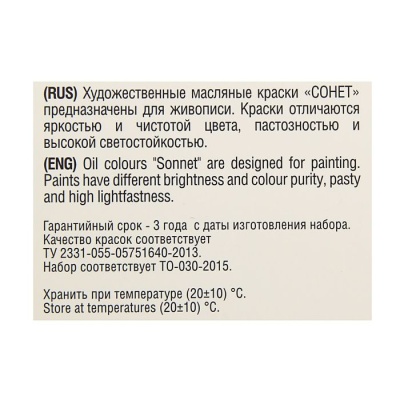 Краска масляная художественная, набор 8 цветов х 10 мл, ЗХК "Сонет", 2641098