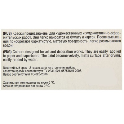 Гуашь художественная, набор 12 цветов х 40 мл, ЗХК "Сонет", (3641064)