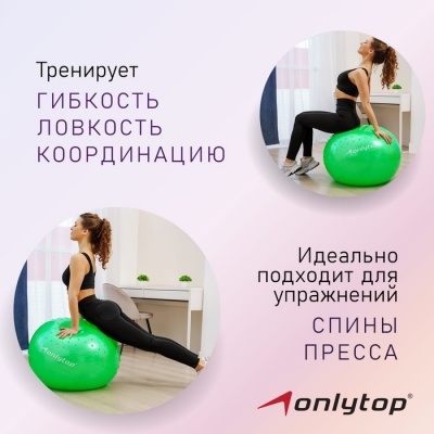 Фитбол ONLYTOP d=65 см, 1000 г, массажный, цвета микс