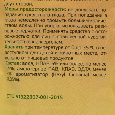 Универсальное дезинфицирующее средство "Лайна" мимоза, 30 мл