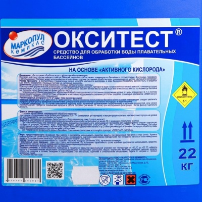 Активный кислород Окситест для обработки воды в бассейне, 22 кг