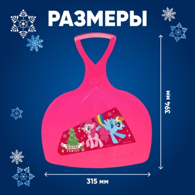 Ледянка My little pony Winter ponies