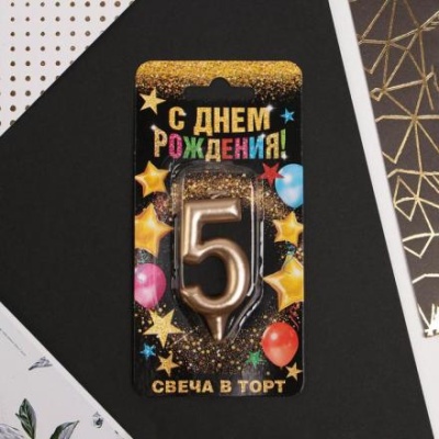 Свеча-цифра в торт «5», шампань