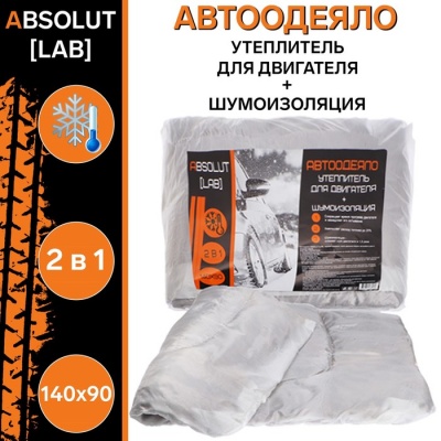 Автоодеяло для двигателя ABSOLUT LAB, 140 х 90 см