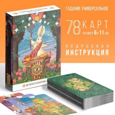 Карты Таро «Белый кролик», 78 карт, 16+