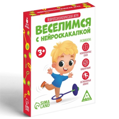 Нейропсихологическая игра «Веселимся с нейроскакалкой», 30 карт, 3+