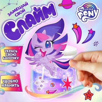 «Сумеречная Искорка: замешай свой слайм» My Little Pony