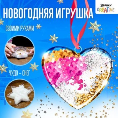 Набор для опытов «Новогодняя игрушка своими руками», сердечко