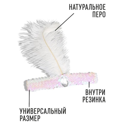 Повязка на голову с пером, цвет белый