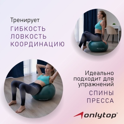 Фитбол ONLYTOP