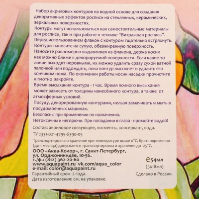 Контур по стеклу витражный, набор 3 цвета х 18 мл, "Аква-Колор", №3, морозостойкий