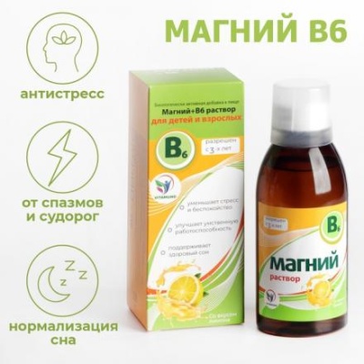 Магний + B6 Vitamuno раствор для взрослых и детей, 250 мл