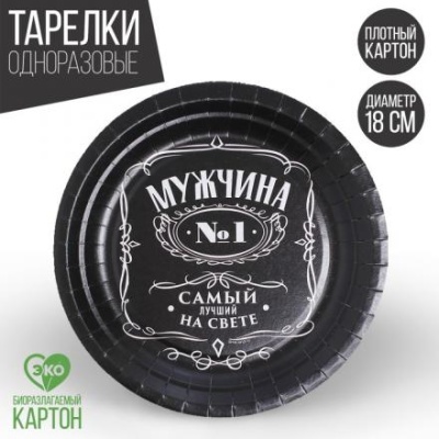 Тарелка бумажная «Настоящий мужчина», 18 см