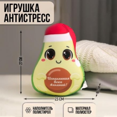 Игрушка-антистресс «Исполнения всех желаний!»