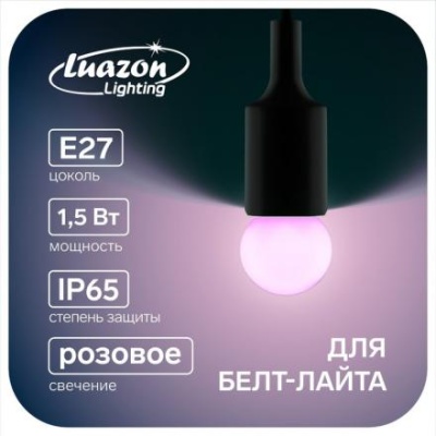 Лампа светодиодная Luazon Lighting "Шар"