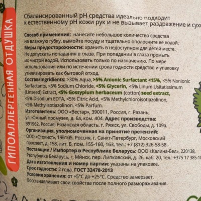 Гель для мытья посуды "Ecologica", экстракт хлопка и семян льна, дойпак, 750 мл