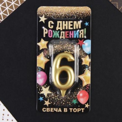 Свеча-цифра в торт «6», золото