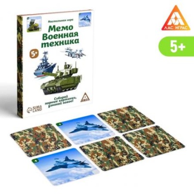 Настольная игра «Мемо Военная техника», 50 карточек