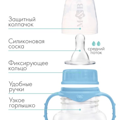 Бутылочка для кормления детская приталенная, с ручками,250 мл,от 0 мес.,цвет голубой МИКС