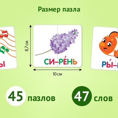 Пазл-букварь «Читаем по слогам»