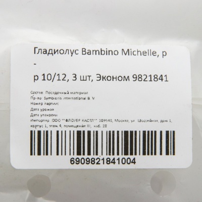 Гладиолус Bambino Michelle, р-р 10/12, 3 шт, Эконом