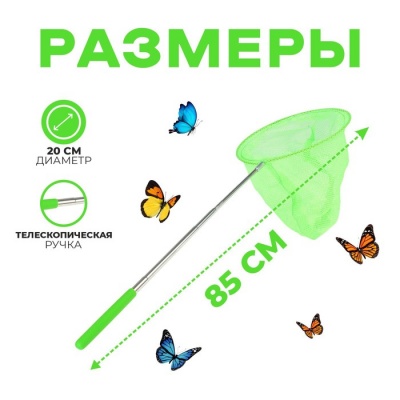 Сачок детский, телескопический, 85 см, d=20 см, цвет МИКС