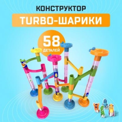 Конструктор «Turbo шарики»