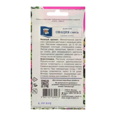 Семена цветов Цв Алиссум "Овация", смесь,0,1 гр