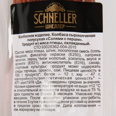 Колбаса Салями с перцем с/к 150 гр SCHNELLER