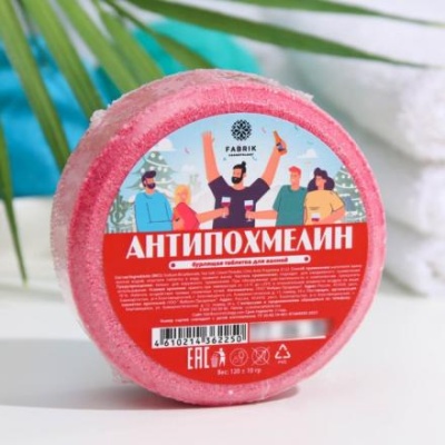 Бомбочка бурлящая для ванн "АНТИПОХМЕЛИН"