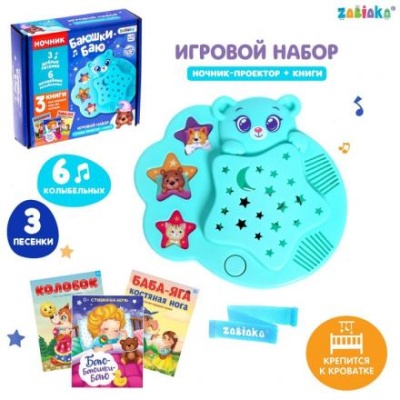 Игровой набор с ночником-проектором «Баюшки-баю», 3 книги, звук, свет, цвет голубой