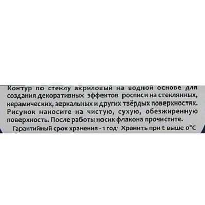 Контур по стеклу витражный, 18 мл, "Аква-Колор" "Витраж", чёрный, морозостойкий