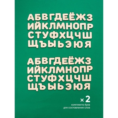 Деревянные буквы-раскраски «Изучаем буквы и слова»