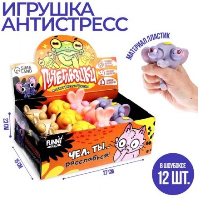 Игрушка-антистресс «Пучеглазики. Африка»