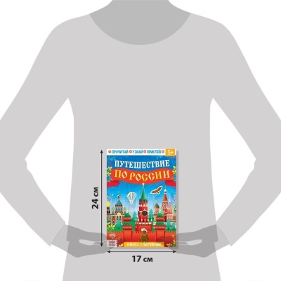 Обучающий набор «Путешествие по России», мини-энциклопедия и пазл, 88 элементов