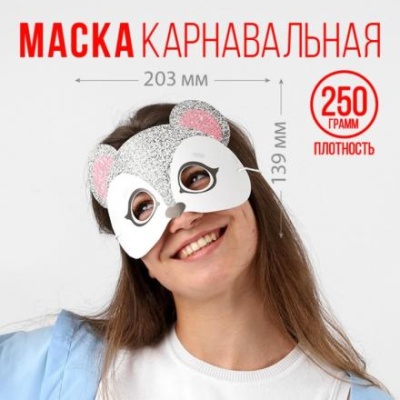 Маска на резинке «Мышка», 20,3 х 13,9 см., 250 гр/кв.м