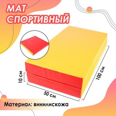 Мат 100 х 100 х 10 см