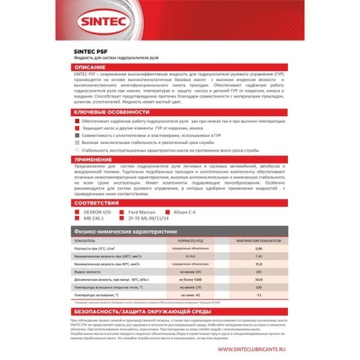 Жидкость гидроусилителя руля Sintec, 840700, 500 мл