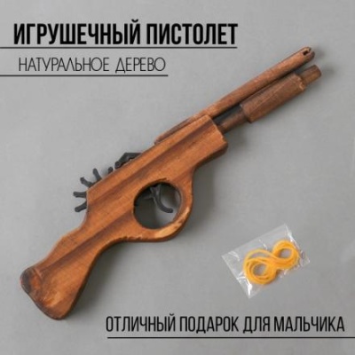 Игрушка деревянная стреляет резинками «Пистолет» 2,2×27×8 см