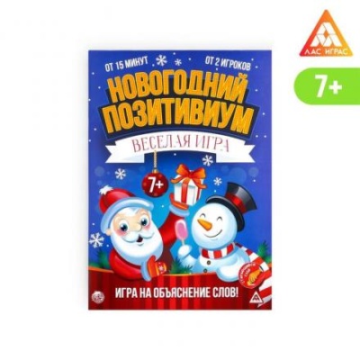 Настольная игра «Новогодний позитивиум», на объяснение слов