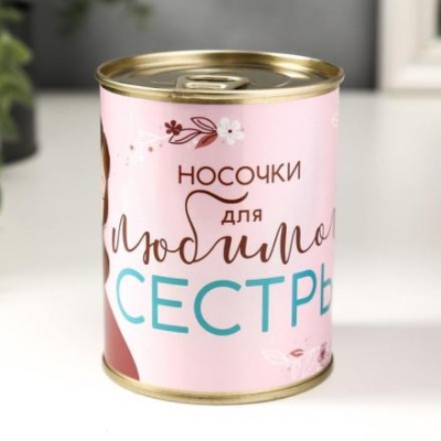 Носки в банке "Для любимой сестры" (женские, цвет микс)