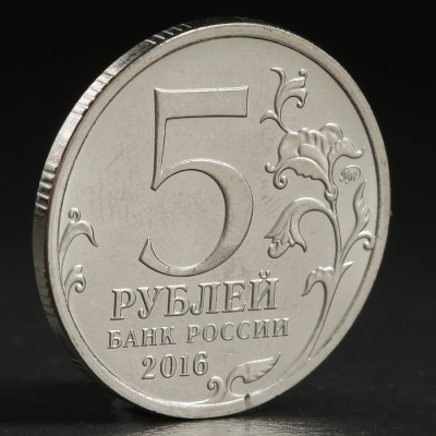 Монета "5 руб. 2016 Таллин"