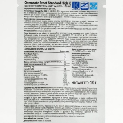 Exact Standard High K 8-9 месяцев длительность действия, NPK 11-11-18+МЭ, 10 г