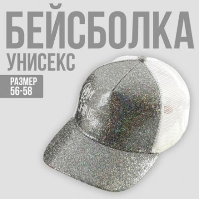 Кепка Born to Shine, 56-58 рр.