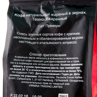 Кофе в зер.Egoiste Espresso 250г/Хорсъ