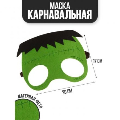 Маска «Франкен»