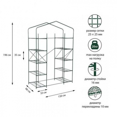 Парник-стеллаж, 10 полок, 196 × 150 × 66 см, металлический каркас d = 16 мм, чехол плёнка 100 мкм
