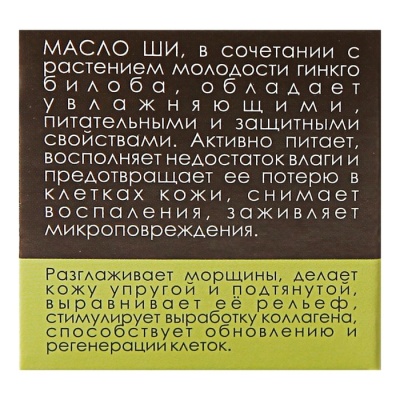 Масло Ши «Бизорюк» с маслом Гинкго Билоба для увлажнения кожи, 28 мл, 1 шт